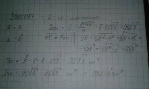 Боковое ребро правильной шестиугольной пирамиды SABCDEF равна 6 см. Радиусокружности, описанной окол
