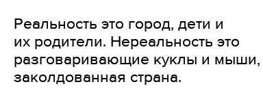 9. Художественный мир сказки Щелкунчик отличается искусным смешением реального и сказочного, Опред