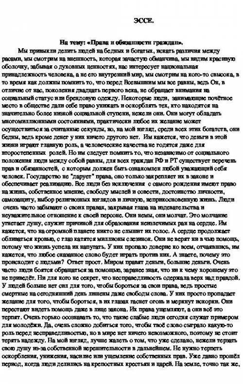 Эссе на тему: Знание Государственного Закона - это обязанность каждого гражданина этой страны ​