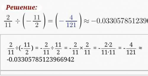 Вычисли произведения 2/11 *(-11/2)