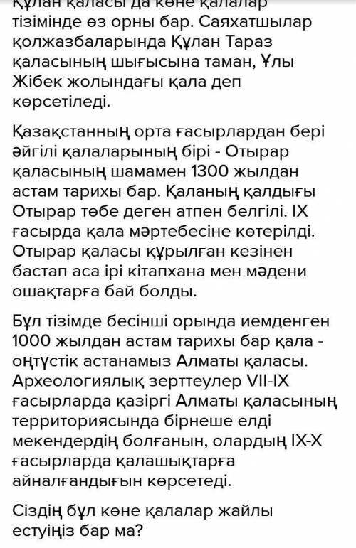 Напишите эссе на казахском языке на тему Қазақстан жеріндегі ежелгі қалалар