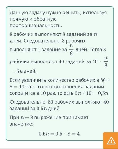 8 рабочих выполняет 8 заданий за П дней.Тогда за сколько дней выполнят 40 заданий 80 рабочих составь