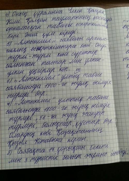 АЙТЫЛЫМ ЖАЗЫЛЫМ 5-тапсырма. Мәтін бойынша сұрақтарға жауап бер.1. «Алтынемел» ұлттық саябағы қашан қ