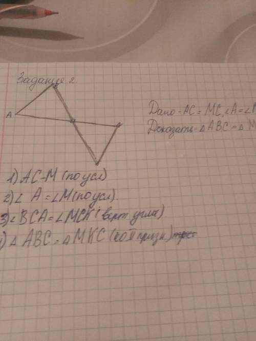 ДАЙТЕ ОТВЕТ МОЖЕТЕ СДЕЛАТЬ В ТЕТРАДИ Докажите равенство треугольников АВС и МКС. (выполни в тетради