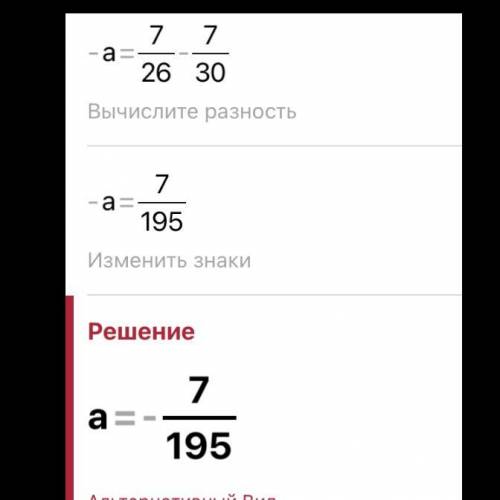 4.Реши уравнение 7/30- а = 7/26как ​