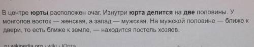 На какие 2 части делится внутренняячасть юрты?​