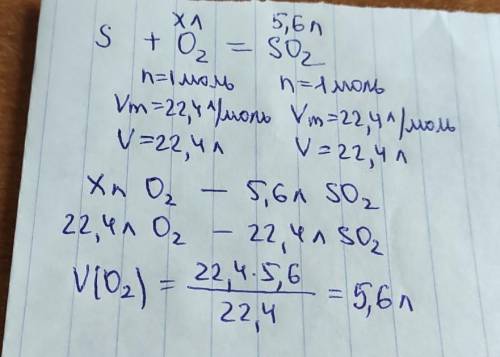 При сжигании серы в избытке кислорода получен бесцветный газ с резким запахом объемом 5,6л. Напишите
