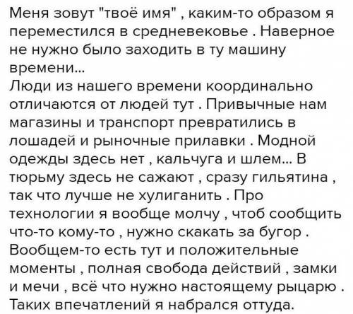 Напишите эссе на тему «Путешествие в средневековый город». (50-60 слов) Дескрипторы:Называет город,