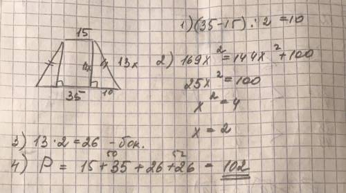 основания равнобедренной трапеции равны 15 см и 35 см а Боковая сторона относится к высоте как 13 :1