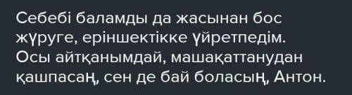 Ыбырай Алтынсарин «Дүние қалай етсең табылады?». 1-сабақ Бір күні тағы сол жолмен келе жатып, орта б