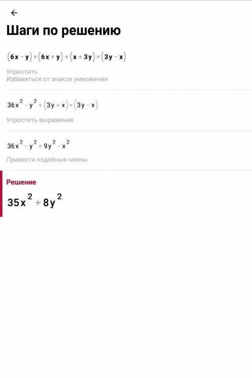 Спростіть вираз (6x-y)(6x+y)+(x+3y)(3y-x)(фото)​