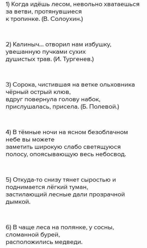 Спиши, вставляя пропущенные буквы, обозначь причастный оборот как член предложения. Подчеркни основу