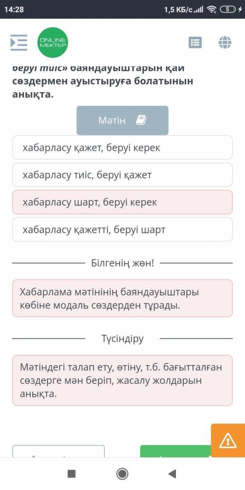 Хабарлама мәтініндегі « хабарласу керек , беруі тиіс » баяндауыштарын қай сөздермен ауыстыруға болат