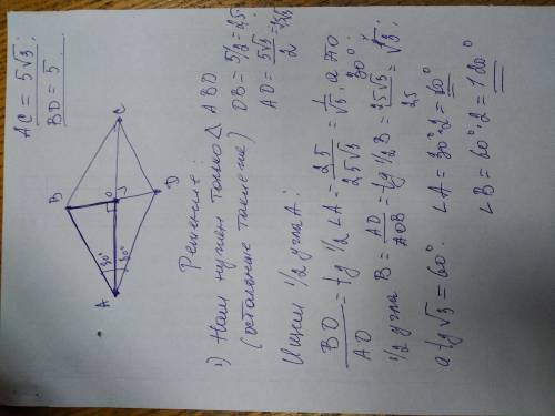 Найдите углы ромба ABCD, если его диагонали AC и BD равны 8√3 и 8 м подробный ответ как можно скорее