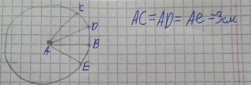 875. Отметьте две точки А и В так, чтобы АВ = 3 см. С цир- куля постройте еще три точки C, D и E, ко