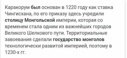 Как называли и где была расположена столица монгольского государства?