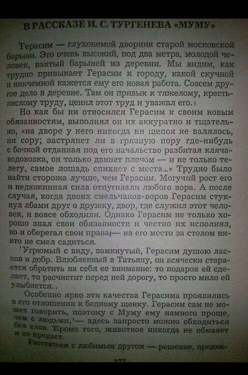 написать сочинение на тему Герасим - главный герой рассказа Тургева Муму ​