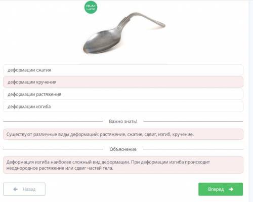 Деформация Укажи, какому виду деформации подверглась ложка.￼деформации растяжениядеформации сжатияде