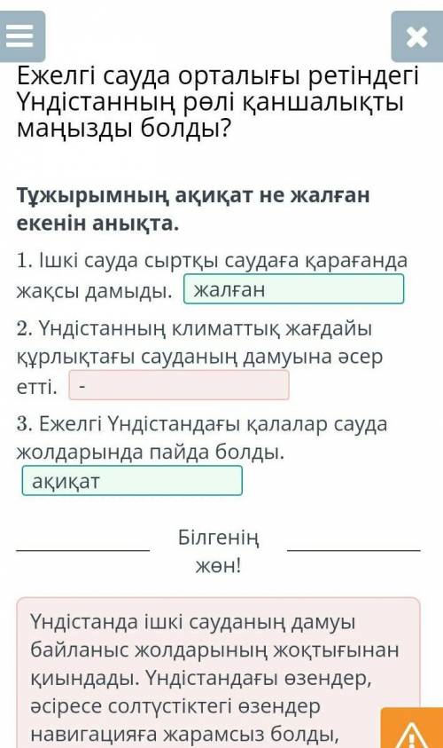 Х Ежелгі сауда орталығы ретіндегі Үндістанның рөлі қаншалықты маңызды болды?Тұжырымның ақиқат не жал