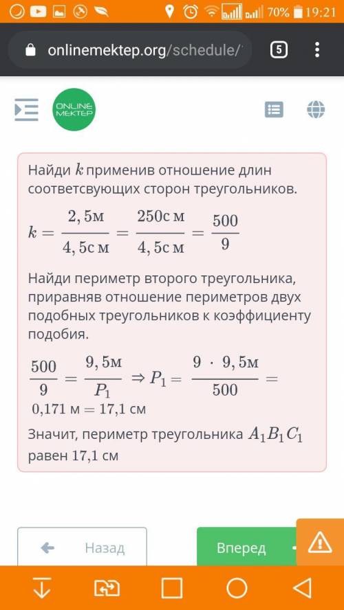 Треугольники ABC и A1B1C1 подобны. Стороны BC и B1C1 подобны и соответсвенно равны 2,5 м и 4,5 см. П