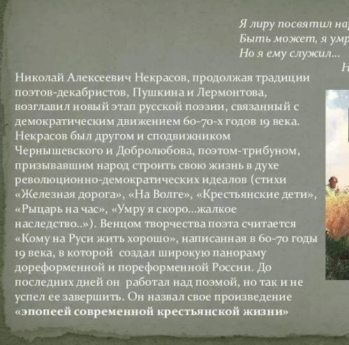 Напишите сочинение Художественные особенности поэмы Н.А. Некрасова Железная дорога