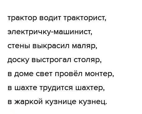 Определи жанр. Выучи найзўсть. Отгадай профессию, запиши слова по слогам. Подсказка: Чтобы отгадать,