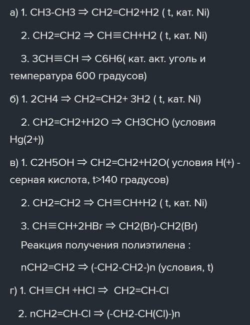 Записать уравнения реакций с которых можно осуществить превращения Метан → ацетилен → хлорэтен ↓ ↓бр