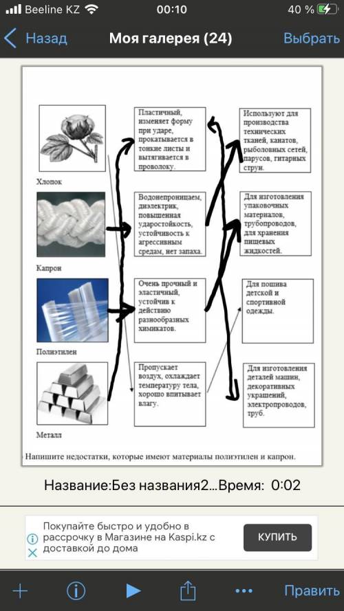 Задание 8. (a) Соедините линиями и покажите логические цепочки: «Материал → Свойства материала → При