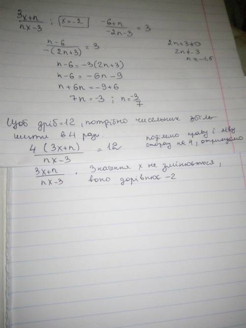 Алгебраїчний дріб дорівнює 3. при якому значенні xцей дріб буде дорівнювати 12​