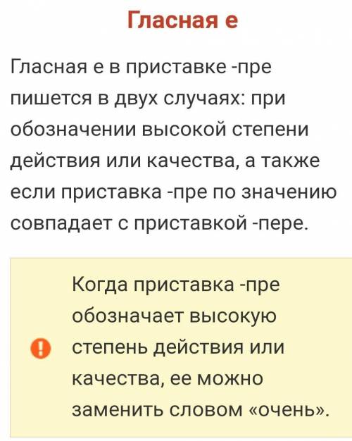 Как определитьгде пишется е и в приставках пре при Русский язык