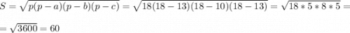 S=\sqrt{p(p-a)(p-b)(p-c)} =\sqrt{18(18-13)(18-10)(18-13)}=\sqrt{18*5*8*5}= \\=\sqrt{3600} =60