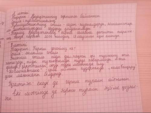 А мәтіні Ә мәтіні Тақырыптары Қандай стильде жазылған? Стильге тән қандай сөздер қолданылады? Мысал