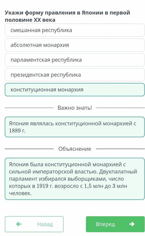 Укажи форму правления в Японии в первой половине XX века парламентская республикаконституционная мон