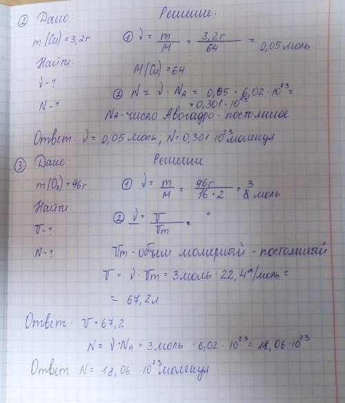 2. Определите количество вещества, количество атомов в 3,2 г меди. 3. Определите количество кислород