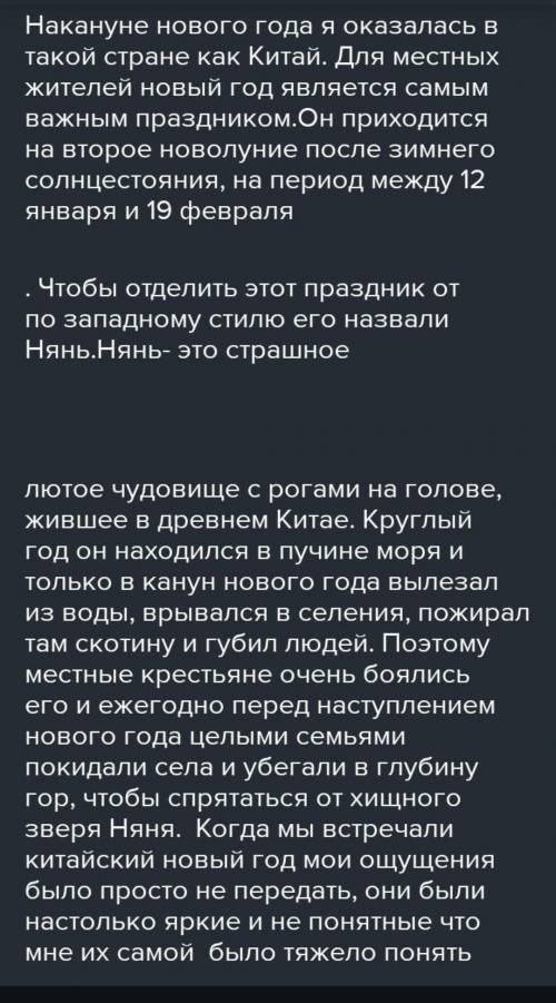 письмо 100слов Ситуация вы не ожиданным образом накануне Нового года окозались экзотической для вас