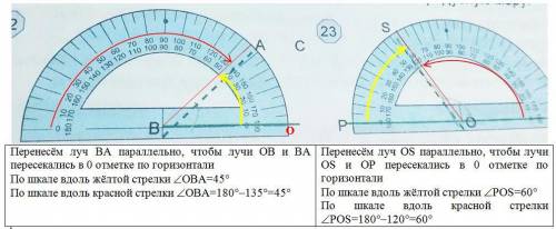 544. Запишите углы на рис.22-23 и определите их градусную меру​