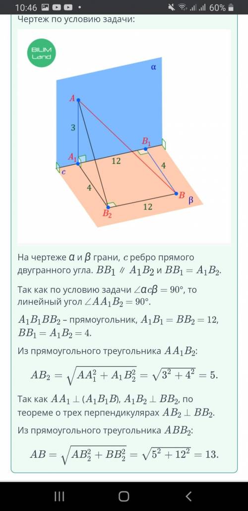 Из точек а и в, лежащих на разных гранях прямого двугранного угла, опущены перпендикуляры аа1 и вв1