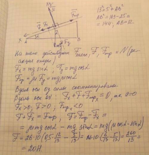 На наклонной плоскости длиной 8 м и высотой 4 м лежит груз массой 25кг. Коэффициент трения равен 0,5