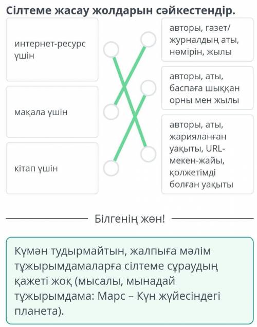 Шәкәрім Құдайберді Сілтеме жасау жолдарын сәйкестендір.авторы, газет/интернет-ресурсжурналдың аты,үш