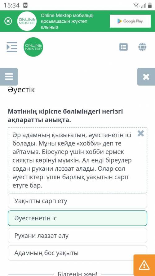 Әуестік Мәтіннің кіріспе бөліміне сай келетін қарапайым жоспарды анықта.Мәтінәуестенетін іске риза б