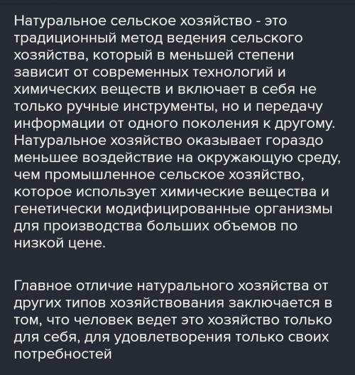 Что такое натуральное хозяйство чем она удобна для сельских жителей ​