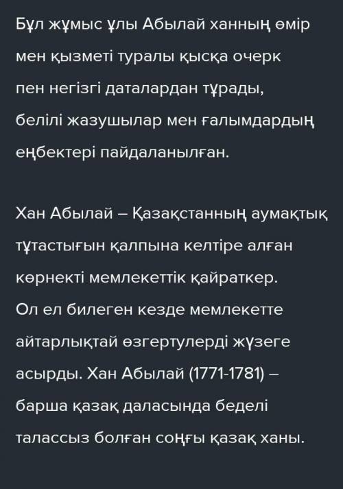 7. Өздерің білетін бір тарихи тұлғаның өмірбаянын жазу .