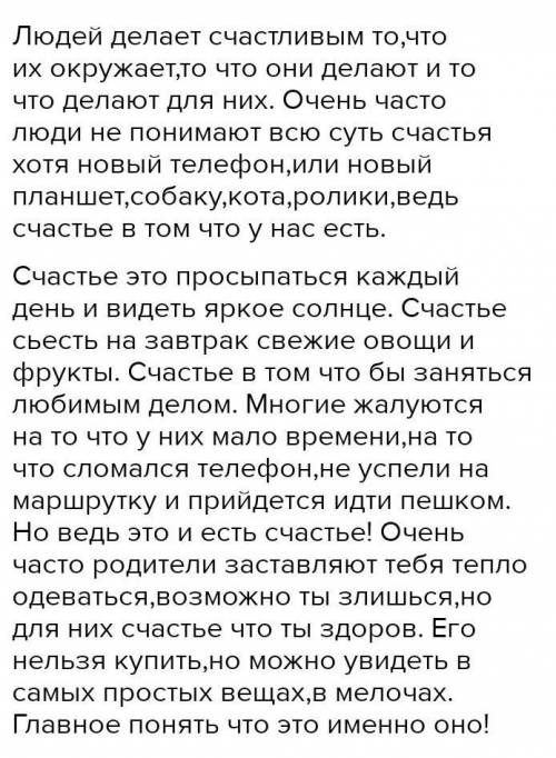 3.1. Напишите небольшое по объему сочинение рассуждение (не менее 80 слов) на тему Что нужно человек