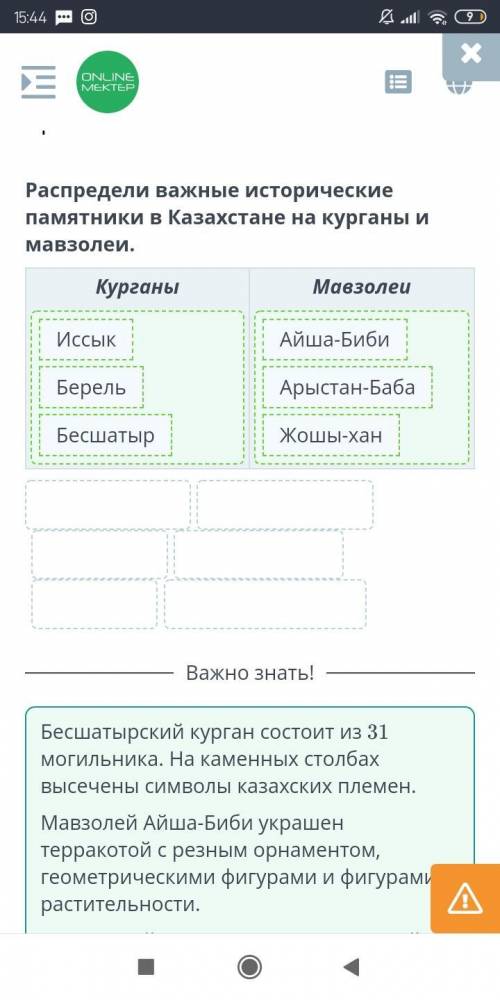 П хПамятники истории вокруг нас. Урок 2Распредели важные исторические памятники в Казахстане на кург