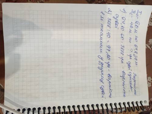 Задача: є два сувої тканини однакової вартості. У першому сувої 60м тканини за ціною 64,8 грн за 1м.