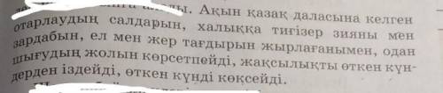 - (2) 8. Өлең неліктен «Зар заман» деп аталған? Нақты дәлелдер арқылы өз көзқарасыңыздыбілдіріңіз (5