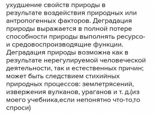 Охарактеризуйте страны мира по уровню деградации окружающей среды.​