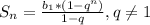 S_{n} =\frac{b_{1} *(1-q^{n} )}{1-q} ,q\neq 1