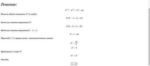 Решить уравнение: 3^(х+2) -3^(х+1) + 3^x=63