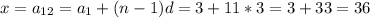 x=a_{12}=a_{1}+(n-1)d=3+11*3=3+33=36